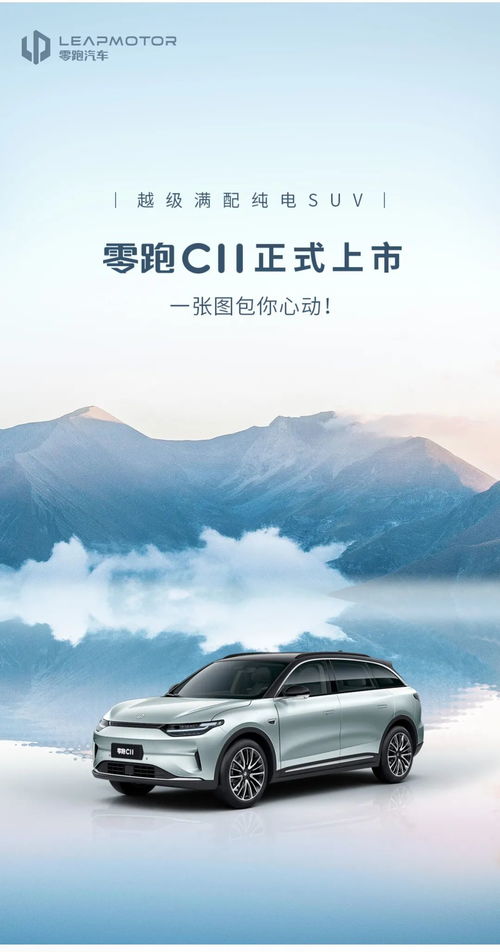 零跑C11正式出道 以越級(jí)實(shí)力，定義“夢(mèng)之車新能源”硬核標(biāo)桿